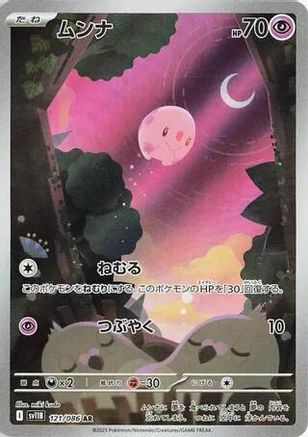 Munna - 121/086 (121/086) - SV11B Black Bolt Holofoil (Japanese)