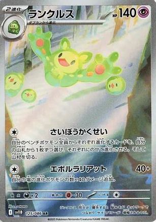 Reuniclus - 125/086 (125/086) - SV11B Black Bolt Holofoil (Japanese)