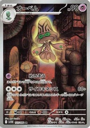 Beheeyem - 127/086 (127/086) - SV11B Black Bolt Holofoil (Japanese)