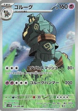 Golurk - 129/086 (129/086) - SV11B Black Bolt Holofoil (Japanese)
