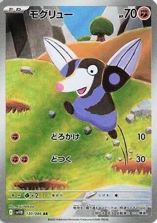 Drilbur - 130/086 (130/086) - SV11B Black Bolt Holofoil (Japanese)