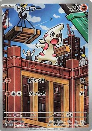 Timburr - 131/086 (131/086) - SV11B Black Bolt Holofoil (Japanese)