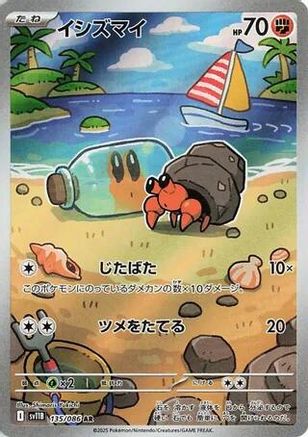 Dwebble - 135/086 (135/086) - SV11B Black Bolt Holofoil (Japanese)