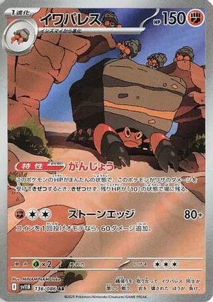 Crustle - 136/086 (136/086) - SV11B Black Bolt Holofoil (Japanese)