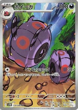 Whirlipede - 139/086 (139/086) - SV11B Black Bolt Holofoil (Japanese)