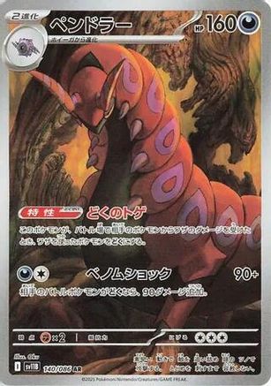 Scolipede - 140/086 (140/086) - SV11B Black Bolt Holofoil (Japanese)