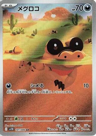 Sandile - 141/086 (141/086) - SV11B Black Bolt Holofoil (Japanese)