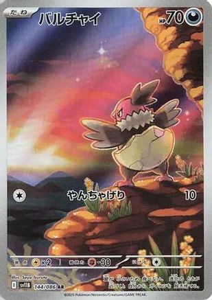 Vullaby - 144/086 (144/086) - SV11B Black Bolt Holofoil (Japanese)