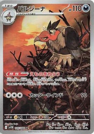 Mandibuzz - 145/086 (145/086) - SV11B Black Bolt Holofoil (Japanese)