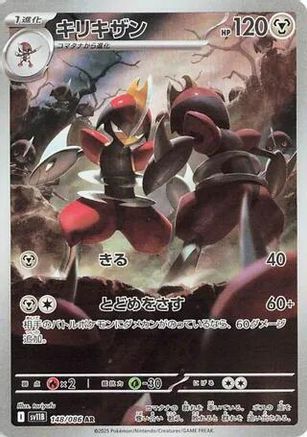 Bisharp - 148/086 (148/086) - SV11B Black Bolt Holofoil (Japanese)