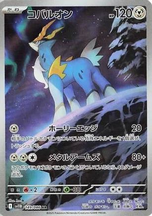 Cobalion - 149/086 (149/086) - SV11B Black Bolt Holofoil (Japanese)