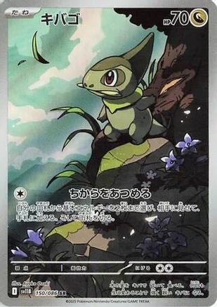 Axew - 150/086 (150/086) - SV11B Black Bolt Holofoil (Japanese)