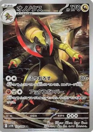 Haxorus - 152/086 (152/086) - SV11B Black Bolt Holofoil (Japanese)