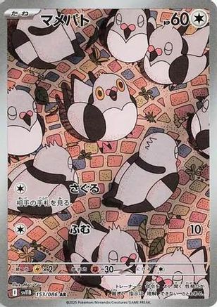 Pidove - 153/086 (153/086) - SV11B Black Bolt Holofoil (Japanese)