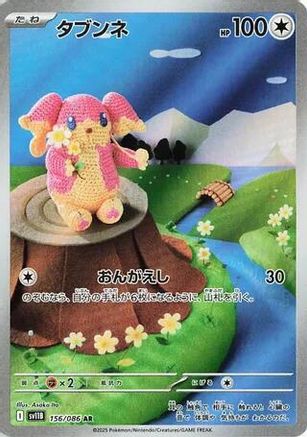 Audino - 156/086 (156/086) - SV11B Black Bolt Holofoil (Japanese)
