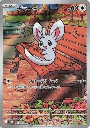 Minccino - 157/086 (157/086) - SV11B Black Bolt Holofoil (Japanese)