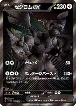 Zekrom ex - 174/086 (174/086) - SV11B Black Bolt Holofoil (Japanese)