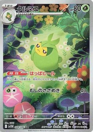 Swadloon - 088/086 (088/086) - SV11W White Flare Holofoil (Japanese)