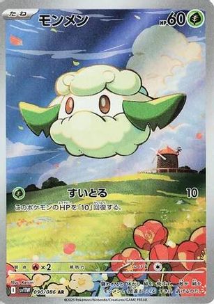 Cottonee - 090/086 (090/086) - SV11W White Flare Holofoil (Japanese)