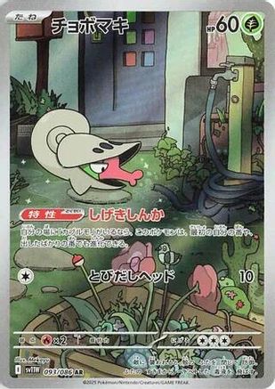 Shelmet - 093/086 (093/086) - SV11W White Flare Holofoil (Japanese)