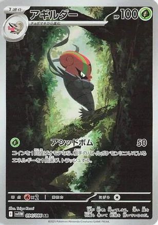 Accelgor - 094/086 (094/086) - SV11W White Flare Holofoil (Japanese)