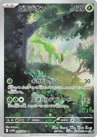 Virizion - 095/086 (095/086) - SV11W White Flare Holofoil (Japanese)