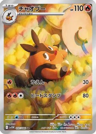 Pignite - 097/086 (097/086) - SV11W White Flare Holofoil (Japanese)