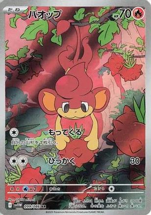 Pansear - 099/086 (099/086) - SV11W White Flare Holofoil (Japanese)