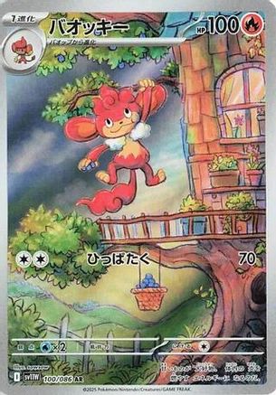 Simisear - 100/086 (100/086) - SV11W White Flare Holofoil (Japanese)