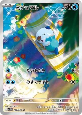 Oshawott - 102/086 (102/086) - SV11W White Flare Holofoil (Japanese)