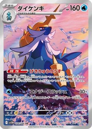 Samurott - 104/086 (104/086) - SV11W White Flare Holofoil (Japanese)