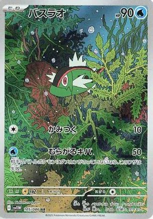 Basculin - 105/086 (105/086) - SV11W White Flare Holofoil (Japanese)