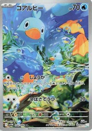 Ducklett - 106/086 (106/086) - SV11W White Flare Holofoil (Japanese)