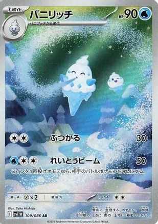 Vanillish - 109/086 (109/086) - SV11W White Flare Holofoil (Japanese)