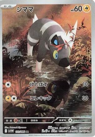Blitzle - 111/086 (111/086) - SV11W White Flare Holofoil (Japanese)