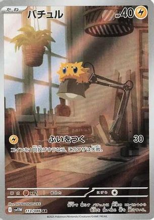 Joltik - 113/086 (113/086) - SV11W White Flare Holofoil (Japanese)