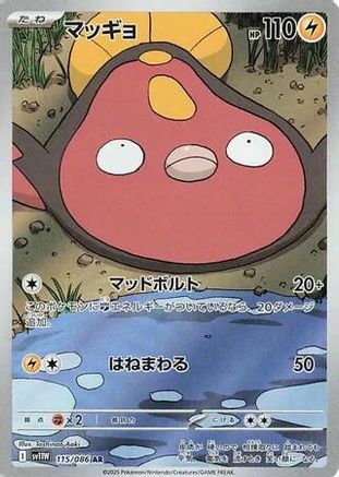 Stunfisk - 115/086 (115/086) - SV11W White Flare Holofoil (Japanese)