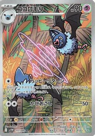 Swoobat - 117/086 (117/086) - SV11W White Flare Holofoil (Japanese)