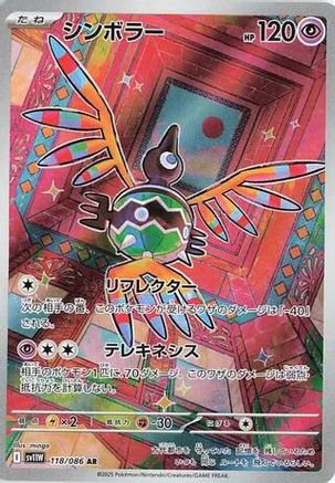 Sigilyph - 118/086 (118/086) - SV11W White Flare Holofoil (Japanese)