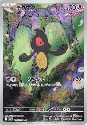 Yamask - 119/086 (119/086) - SV11W White Flare Holofoil (Japanese)