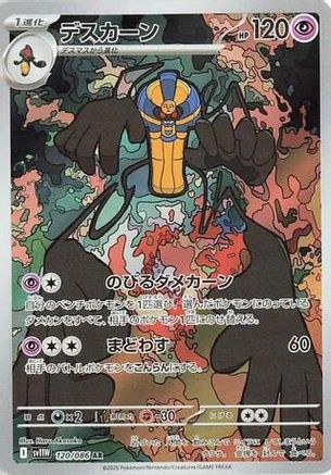 Cofagrigus - 120/086 (120/086) - SV11W White Flare Holofoil (Japanese)