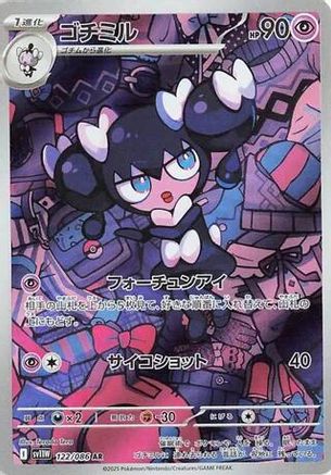Gothorita - 122/086 (122/086) - SV11W White Flare Holofoil (Japanese)