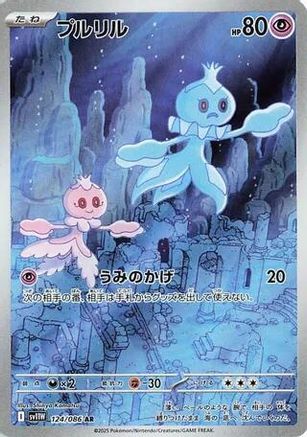 Frillish - 124/086 (124/086) - SV11W White Flare Holofoil (Japanese)