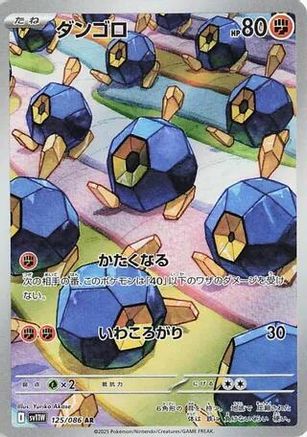 Roggenrola - 125/086 (125/086) - SV11W White Flare Holofoil (Japanese)