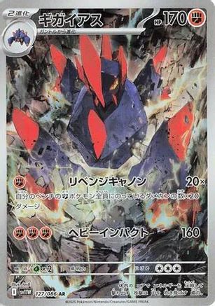 Gigalith - 127/086 (127/086) - SV11W White Flare Holofoil (Japanese)