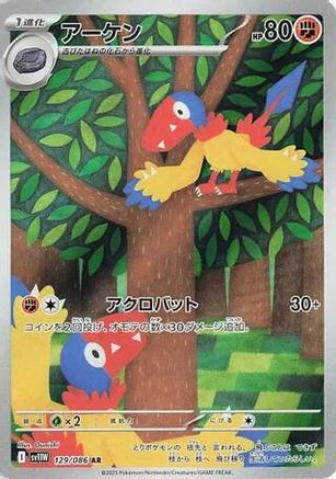 Archen - 129/086 (129/086) - SV11W White Flare Holofoil (Japanese)