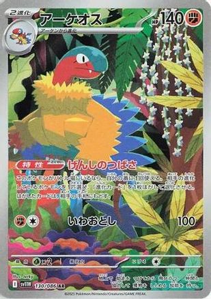 Archeops - 130/086 (130/086) - SV11W White Flare Holofoil (Japanese)