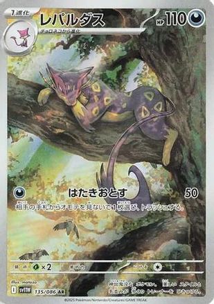 Liepard - 135/086 (135/086) - SV11W White Flare Holofoil (Japanese)
