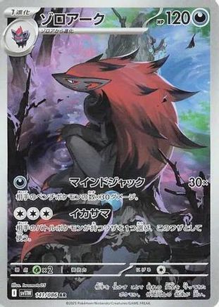 Zoroark - 141/086 (141/086) - SV11W White Flare Holofoil (Japanese)