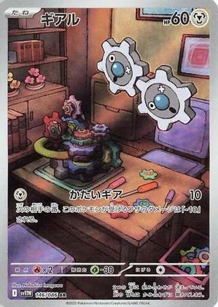 Klink - 146/086 (146/086) - SV11W White Flare Holofoil (Japanese)